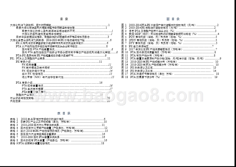 2019石油化工行业PX结构性下跌分析报告.pptx_第3页