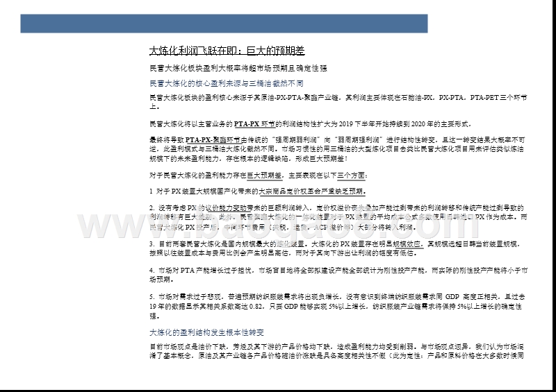 2019石油化工行业PX结构性下跌分析报告.pptx_第4页