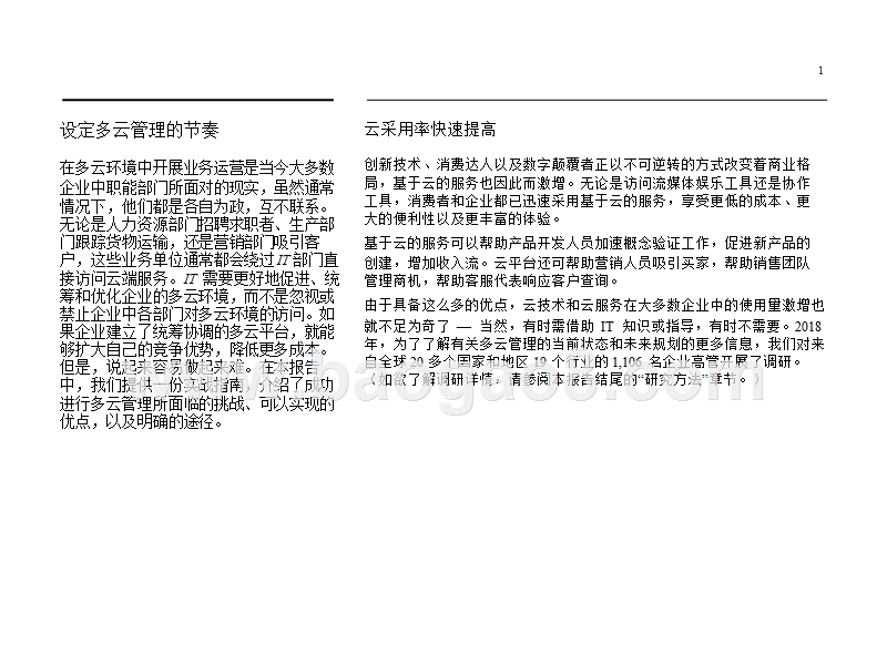 2019云端管理实战分析报告.pptx_第2页