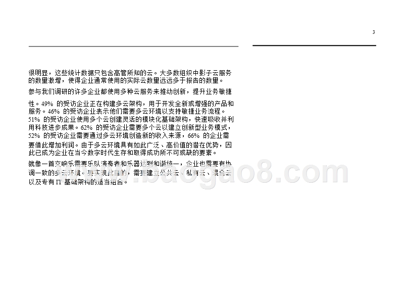 2019云端管理实战分析报告.pptx_第4页