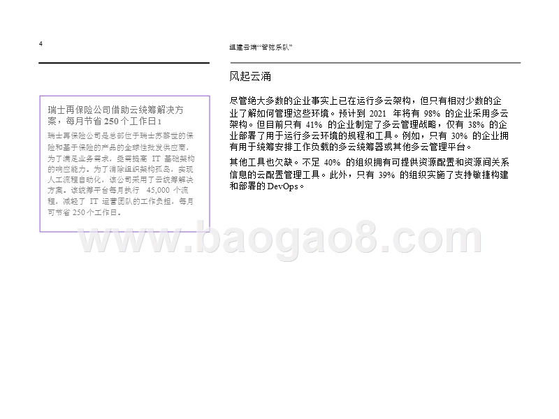 2019云端管理实战分析报告.pptx_第5页