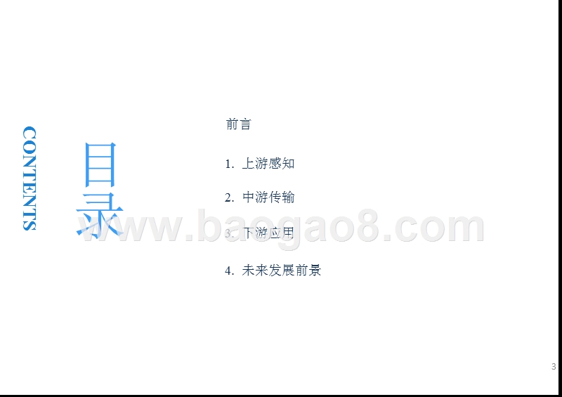 2019物联网行业投资分析报告.pptx_第2页