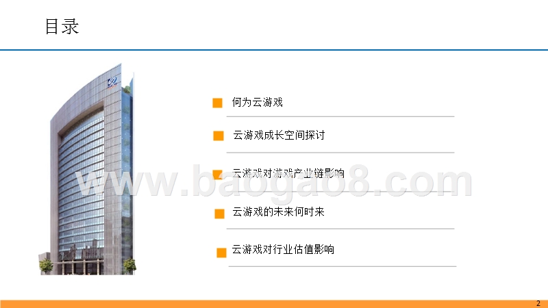2019游戏行业“云游戏”发展分析报告.pptx_第3页