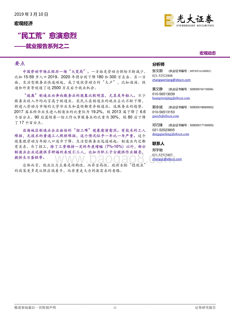 就业报告系列之二：“民工荒”愈演愈烈.pdf_第1页