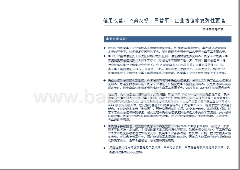 2019民营军工企业分析报告.pptx_第2页