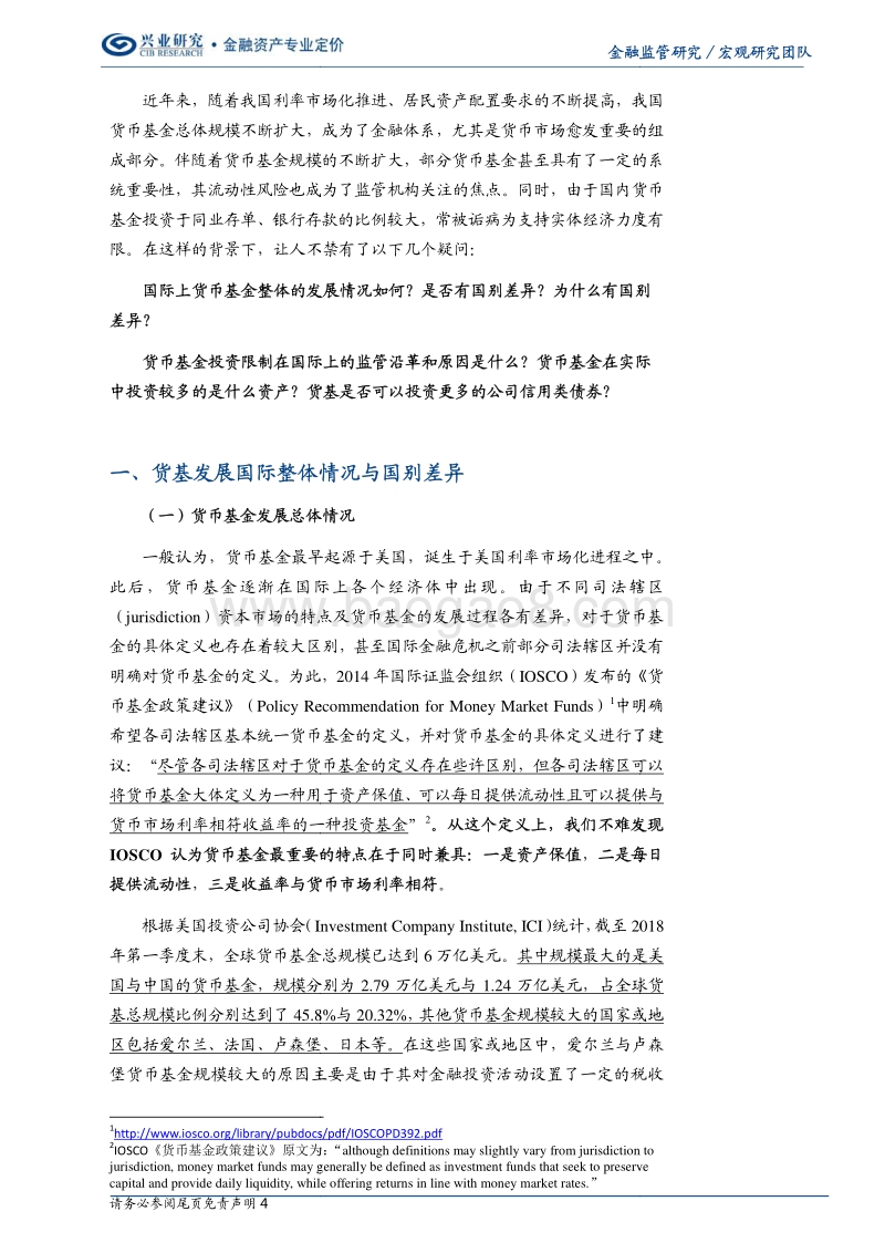 多种多样的货基与类货基：国际全览与启示.pdf_第4页