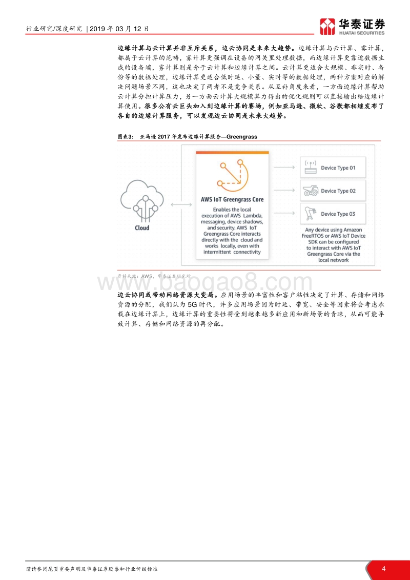 边缘计算系列深度之一：边缘计算大变局，关注SDN车联网.pdf_第4页