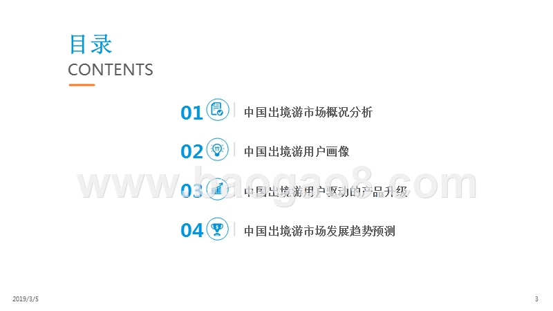 2018-2019中国出境游用户分析报告.pptx_第2页