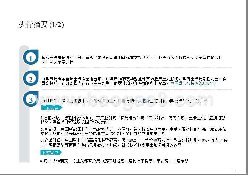 2019年中国重卡发展趋势报告.pptx_第2页