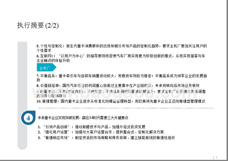 2019年中国重卡发展趋势报告.pptx_第3页