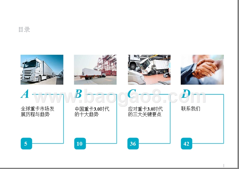 2019年中国重卡发展趋势报告.pptx_第4页