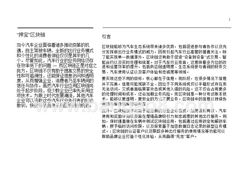 2019汽车行业尝试区块链技术分析报告.pptx_第3页