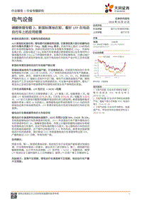 磷酸铁锂专题2：新国标落地在即，看好LFP在电动自行车上的应用前景.pdf