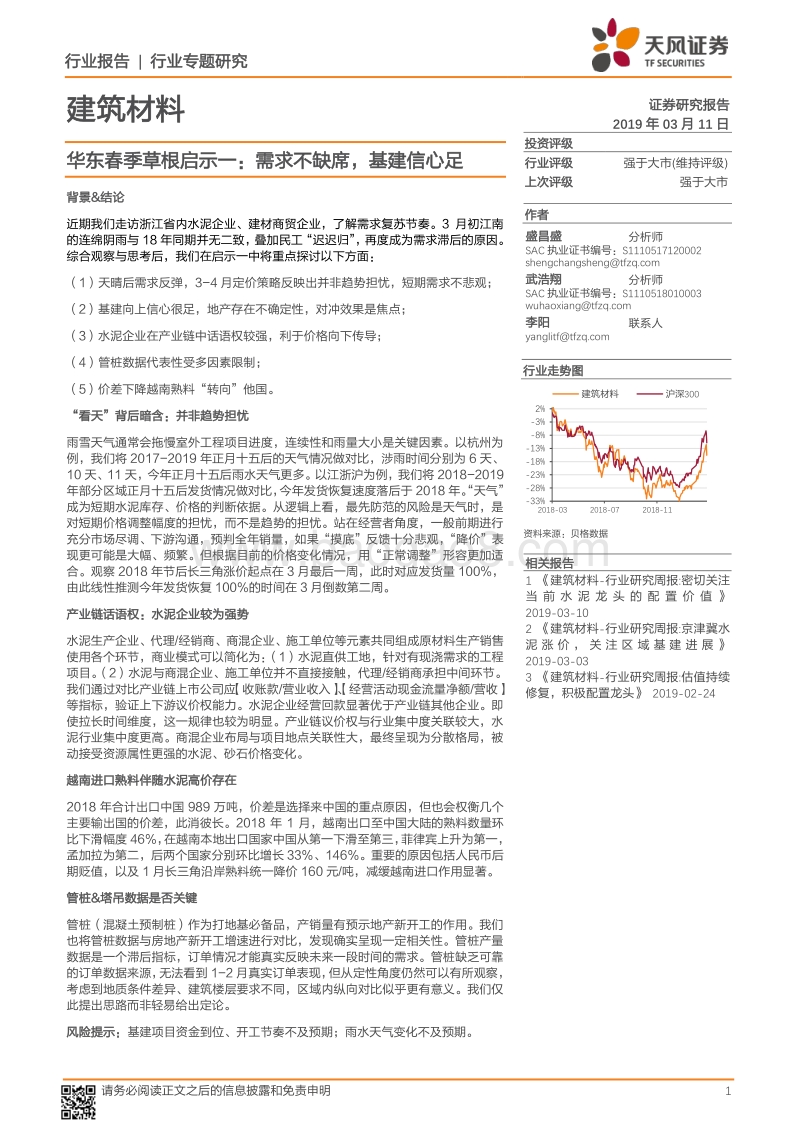 东春季草根启示一：需求不缺席，基建信心足.pdf_第1页