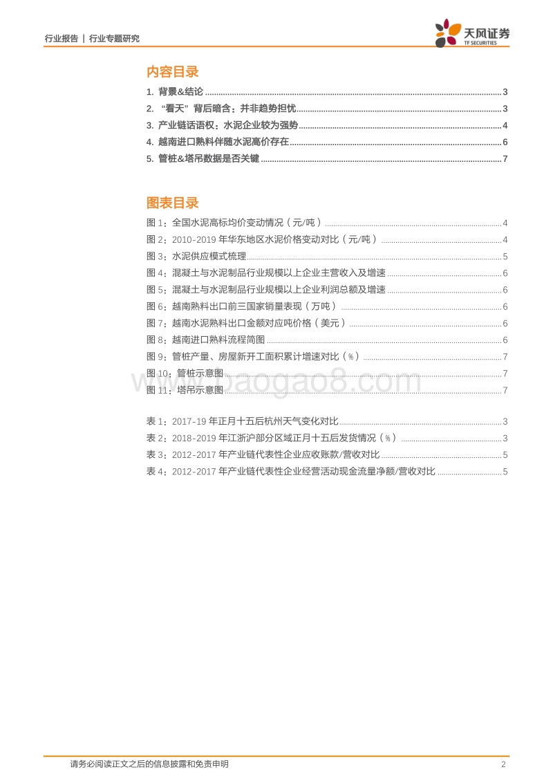 东春季草根启示一：需求不缺席，基建信心足.pdf_第2页