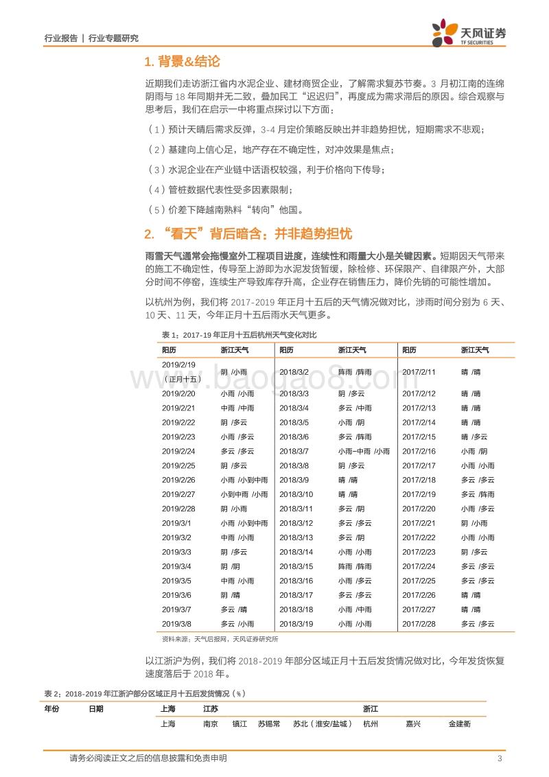 东春季草根启示一：需求不缺席，基建信心足.pdf_第3页