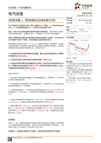 充电桩专题1：充电桩营运企业盈利能力分析.pdf