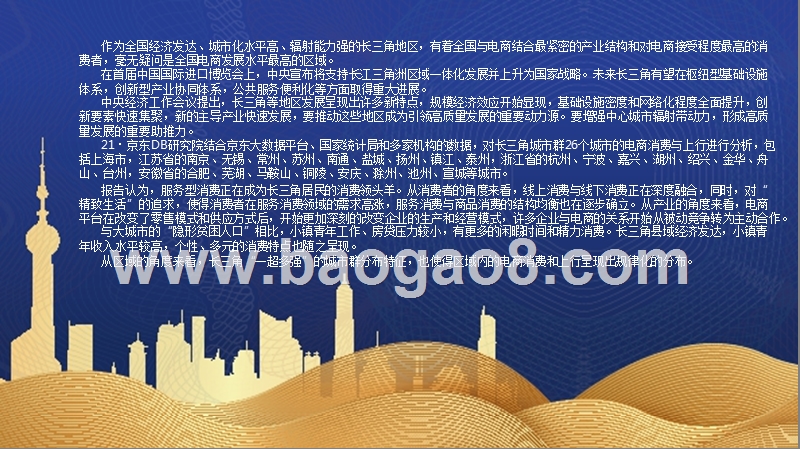 2019长三角精致生活一体化分析报告.pptx_第2页