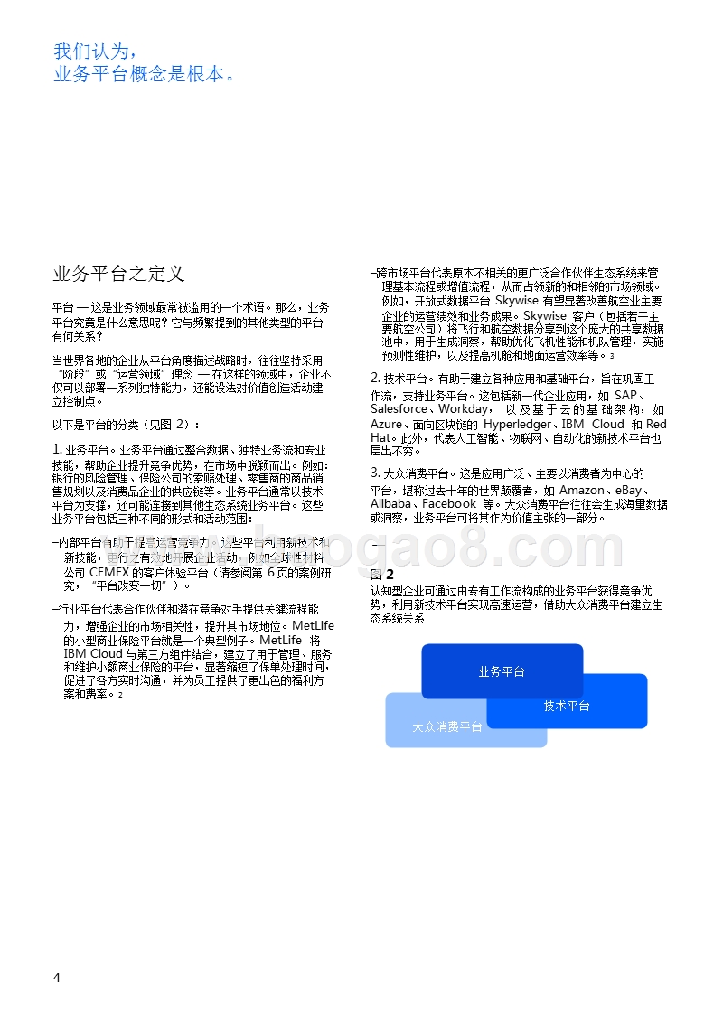 2019认知型企业人工智能优势分析报告.pptx_第5页