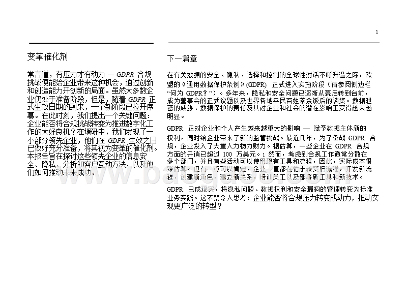 2019压力下释放GDPR的转型力量报告.pptx_第2页