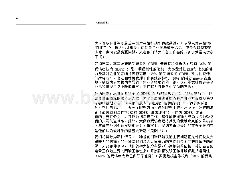 2019压力下释放GDPR的转型力量报告.pptx_第5页