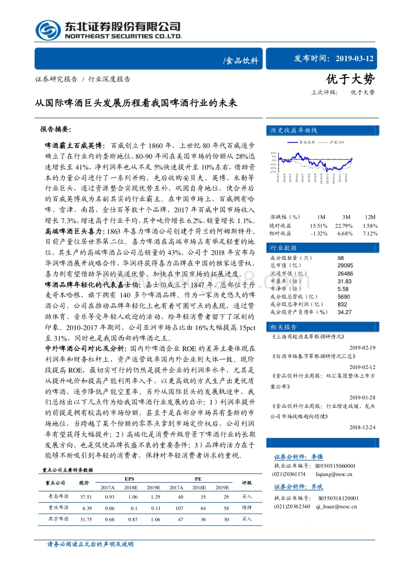 从国际啤酒巨头发展历程看我国啤酒行业的未来.pdf_第1页