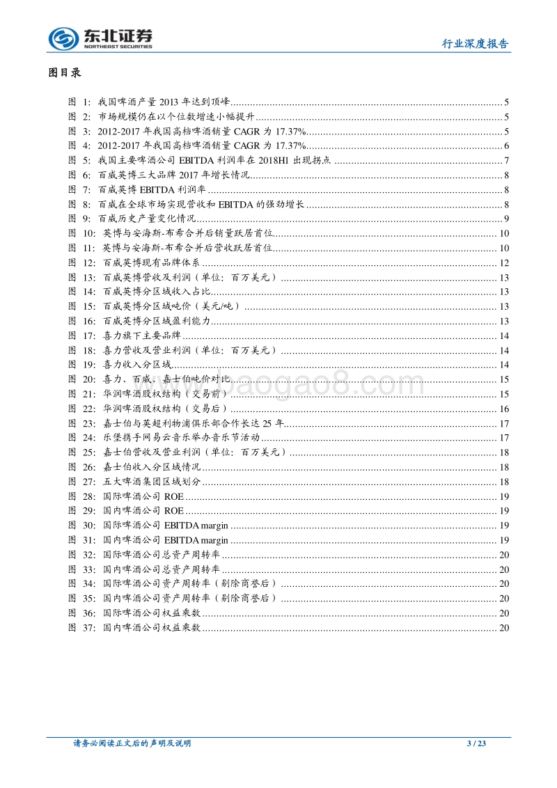 从国际啤酒巨头发展历程看我国啤酒行业的未来.pdf_第3页
