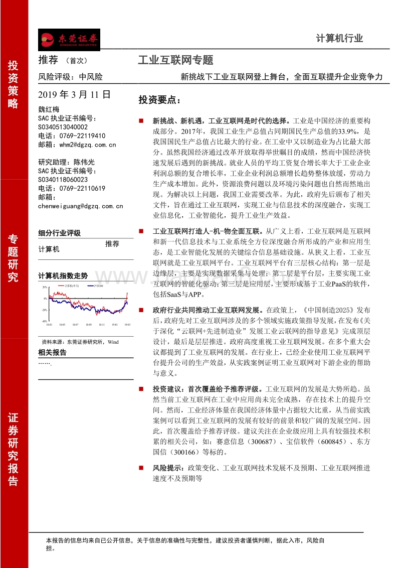 工业互联网专题：新挑战下工业互联网登上舞台，全面互联提升企.pdf_第1页