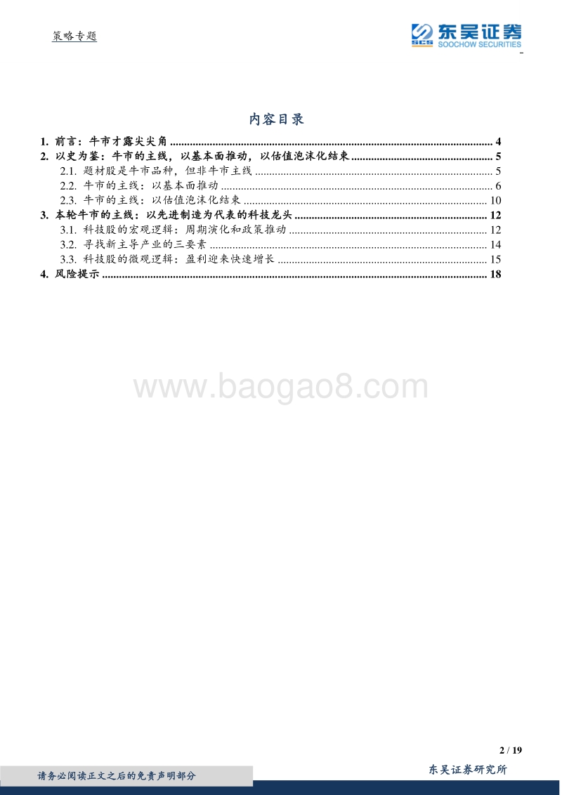 新繁荣系列之二：小荷才露尖尖角.pdf_第2页
