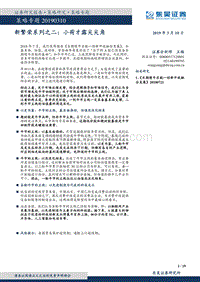 新繁荣系列之二：小荷才露尖尖角.pdf