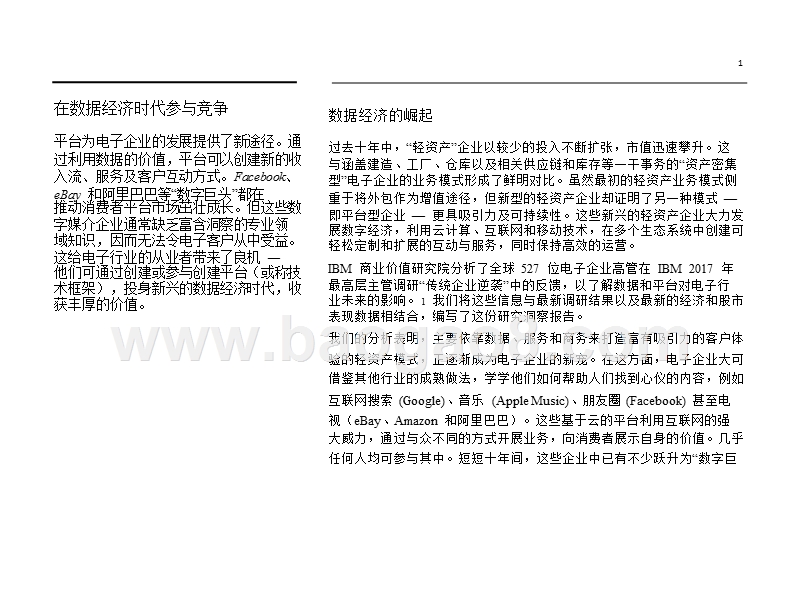 2019“轻资产”企业全新数据经济时代发展分析报告.pptx_第2页