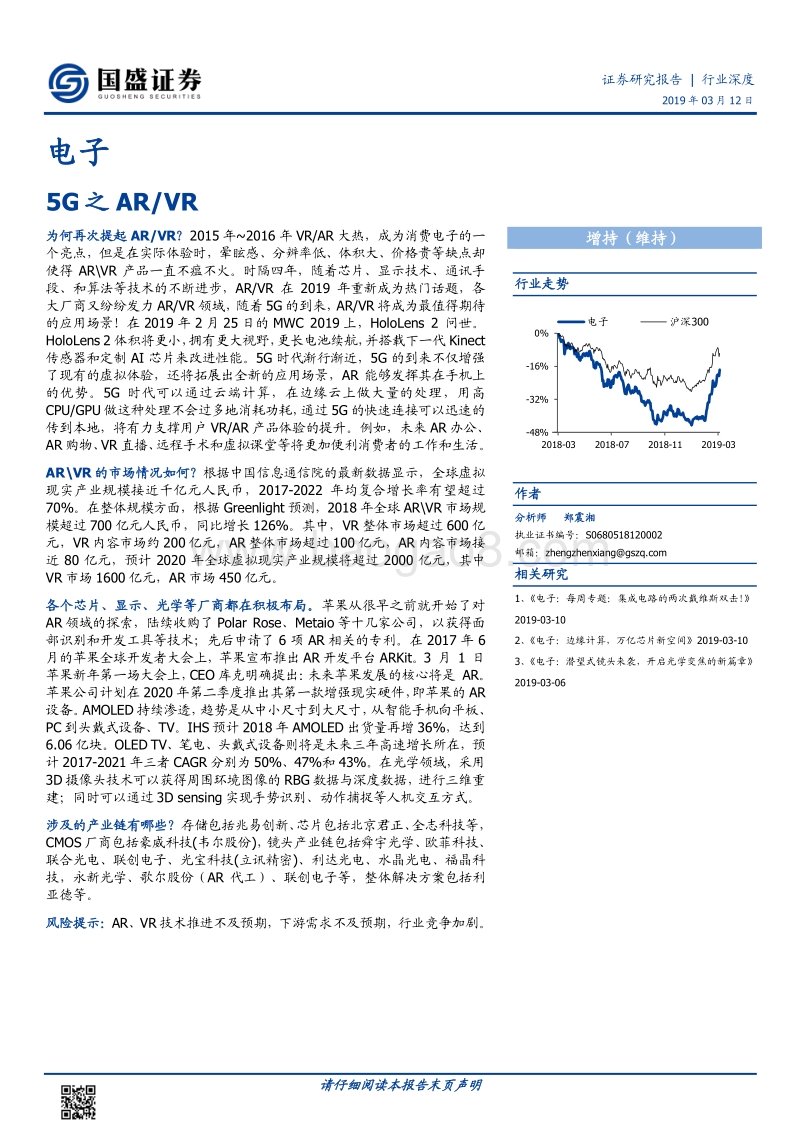 5G之AR、VR.pdf_第1页
