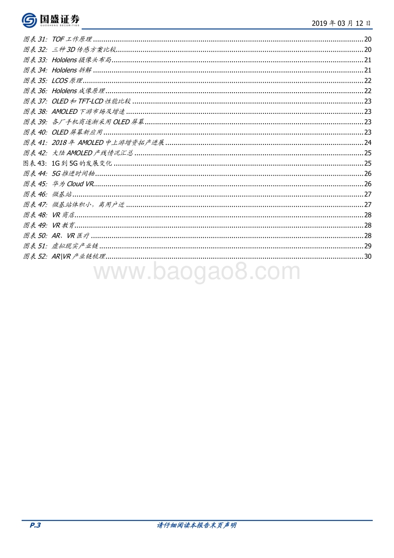 5G之AR、VR.pdf_第3页
