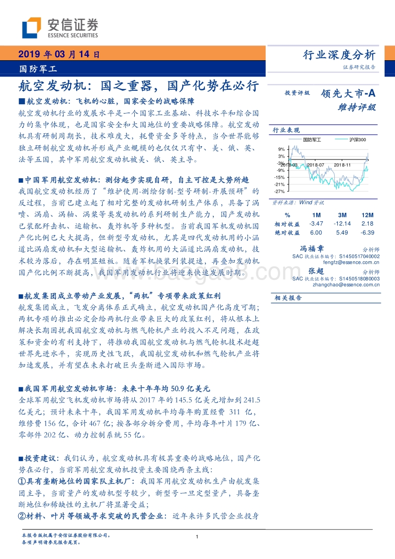 航空发动机：国之重器，国产化势在必行.pdf_第1页