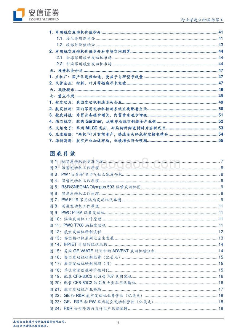 航空发动机：国之重器，国产化势在必行.pdf_第4页