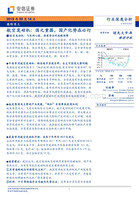 航空发动机：国之重器，国产化势在必行.pdf