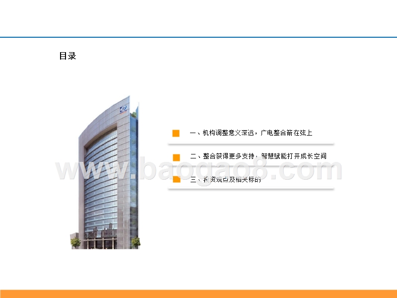 2019广电行业行业整合发展分析报告.pptx_第3页