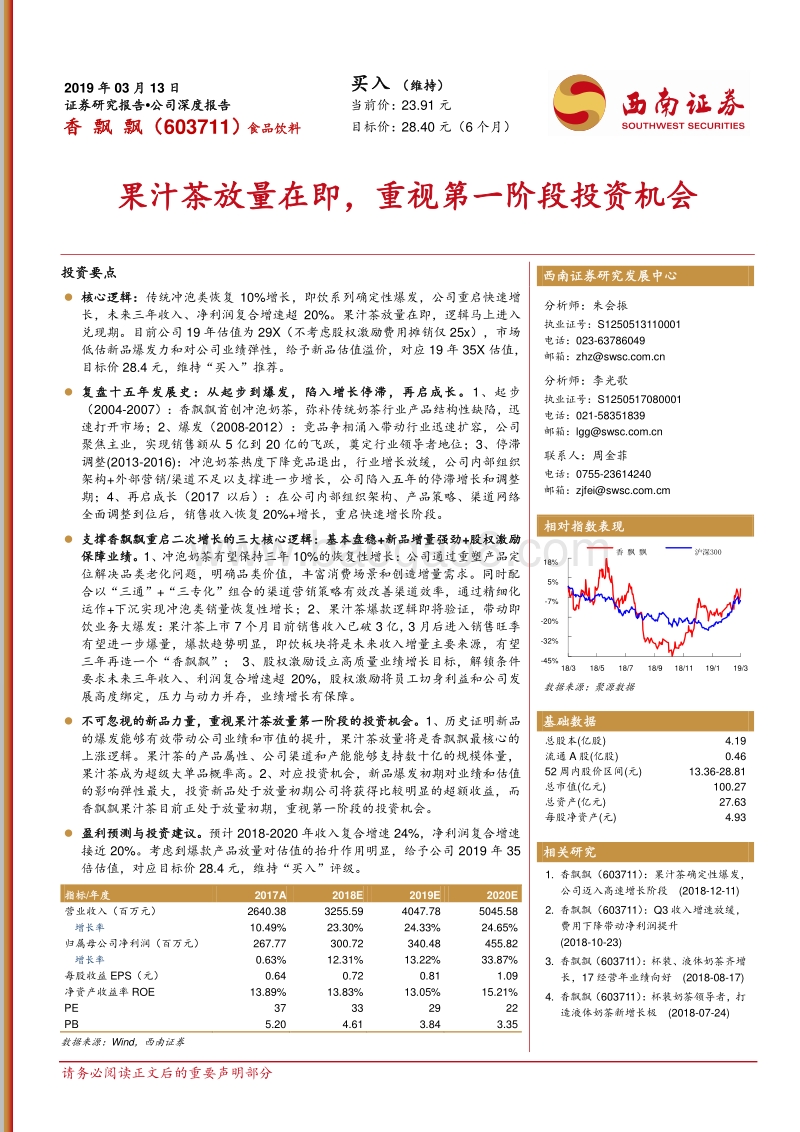 香飘飘：果汁茶放量在即，重视第一阶段投资机会.pdf_第1页