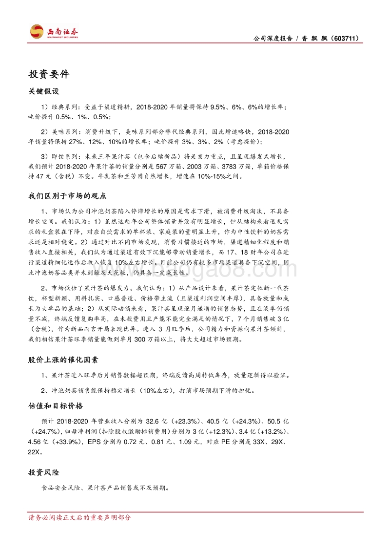 香飘飘：果汁茶放量在即，重视第一阶段投资机会.pdf_第2页