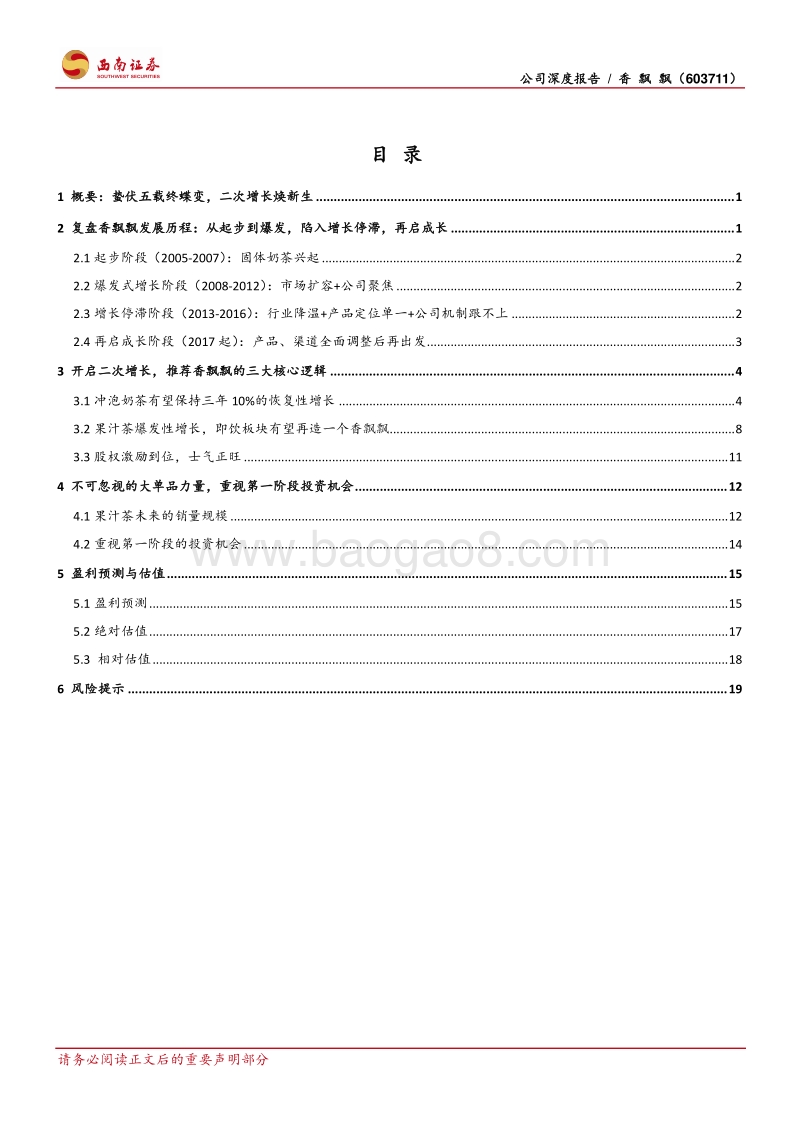 香飘飘：果汁茶放量在即，重视第一阶段投资机会.pdf_第3页