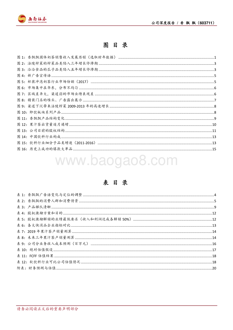 香飘飘：果汁茶放量在即，重视第一阶段投资机会.pdf_第4页