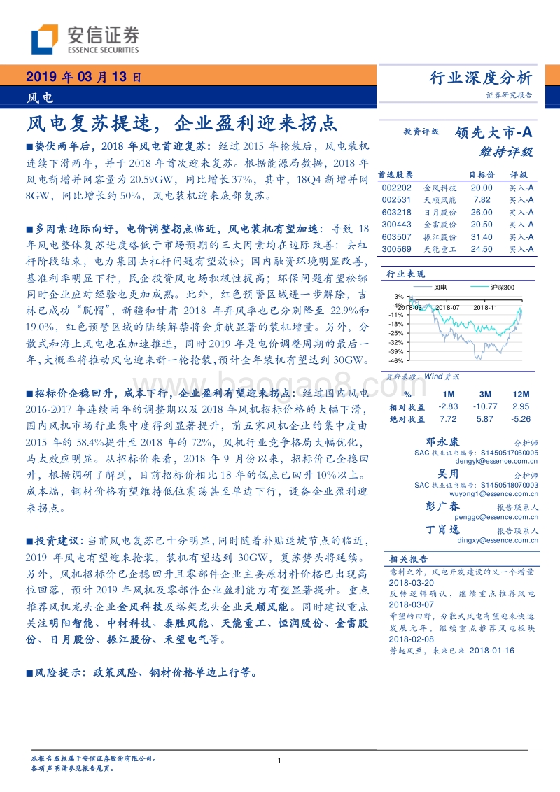 风电行业深度分析：风电复苏提速，企业盈利迎来拐点.pdf_第1页