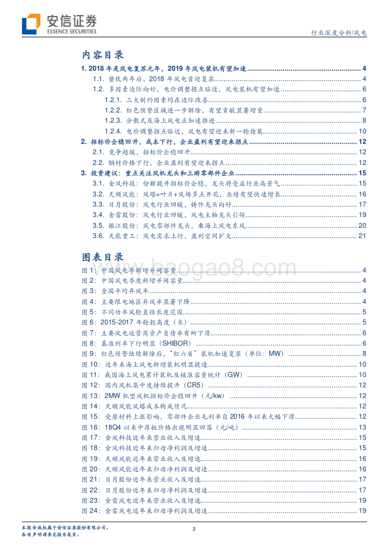 风电行业深度分析：风电复苏提速，企业盈利迎来拐点.pdf_第2页