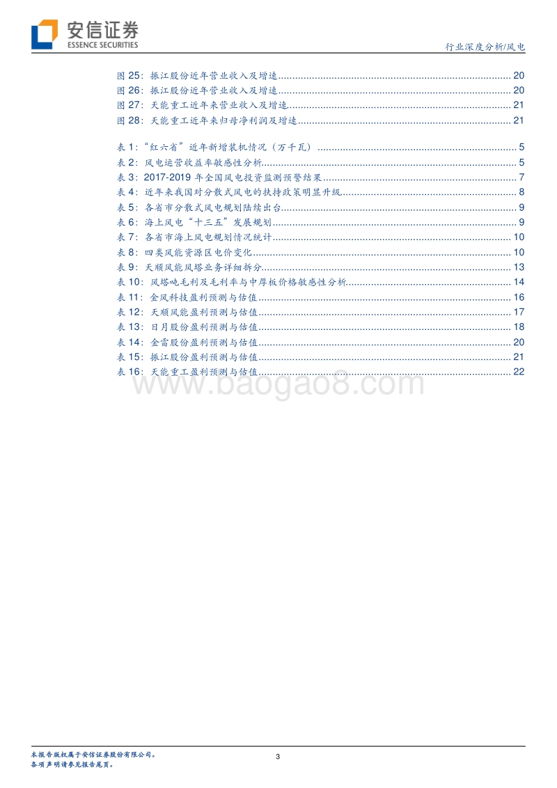 风电行业深度分析：风电复苏提速，企业盈利迎来拐点.pdf_第3页