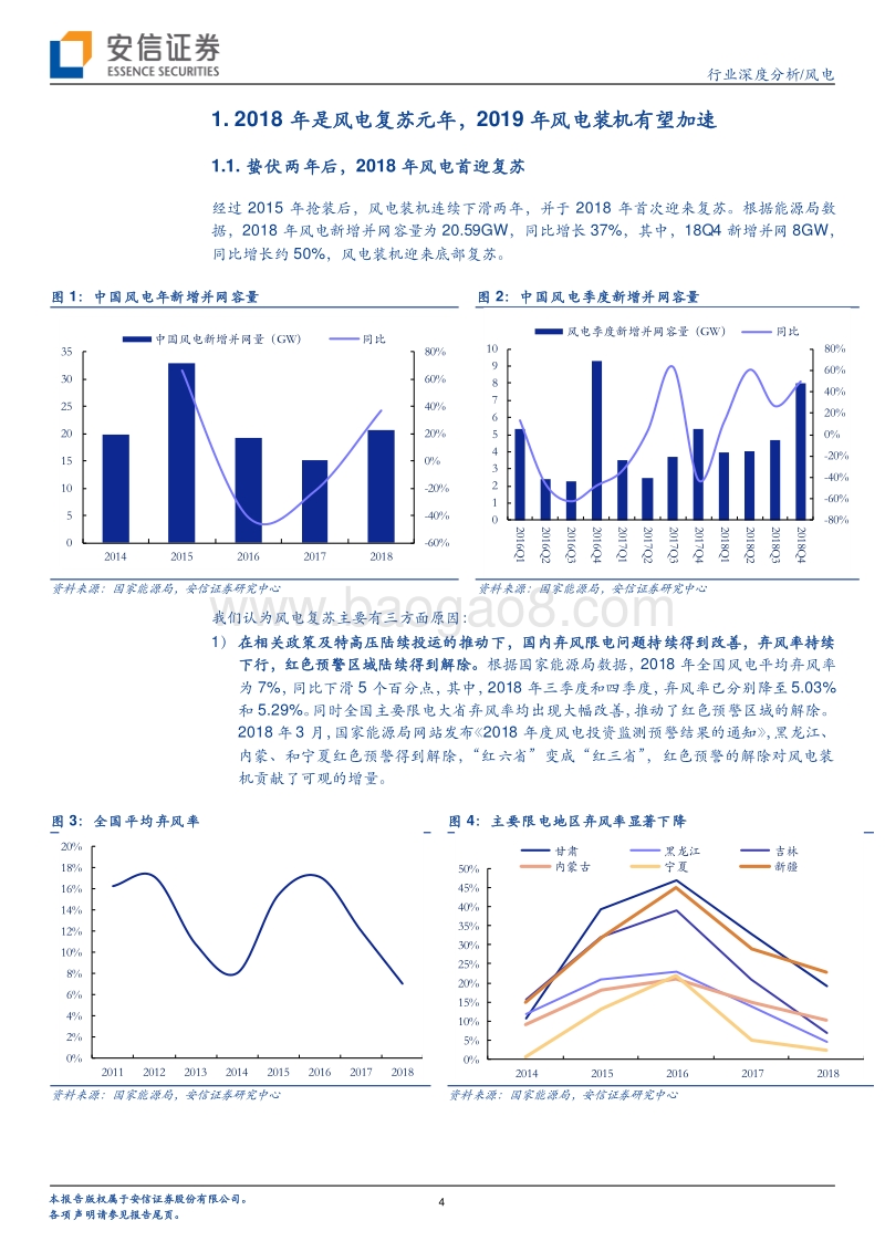风电行业深度分析：风电复苏提速，企业盈利迎来拐点.pdf_第4页