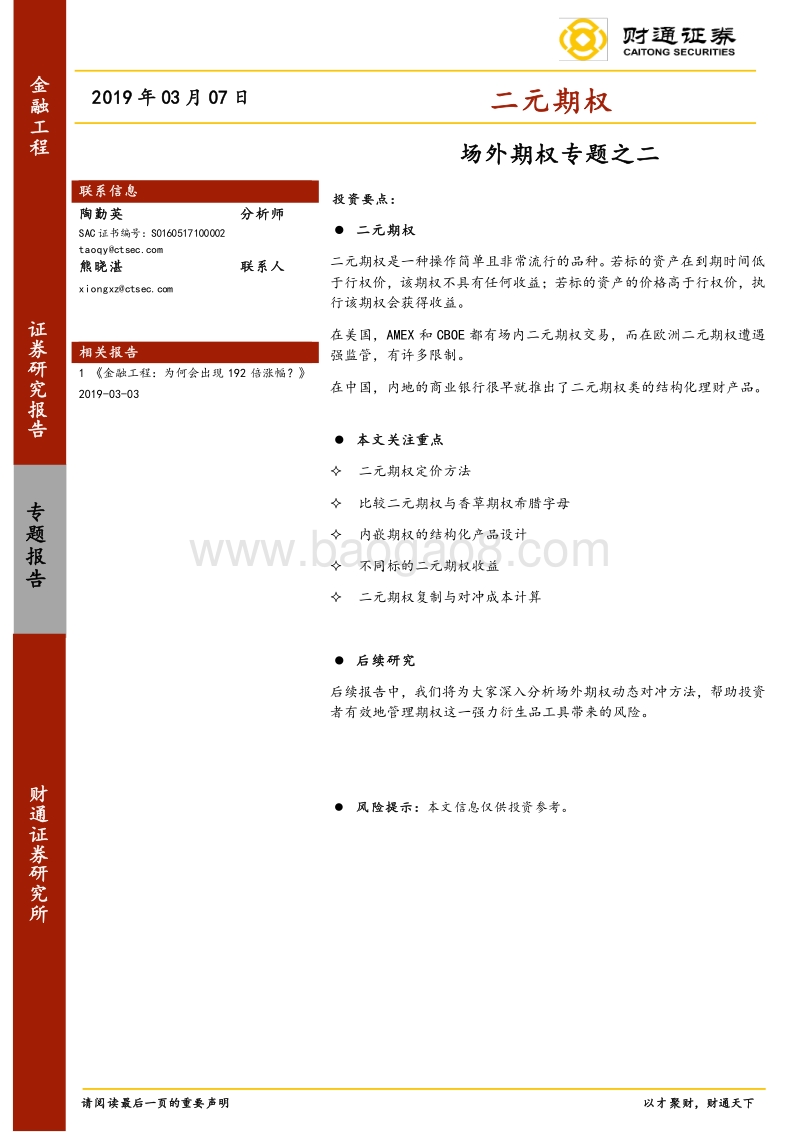 场外期权专题之二：二元期权.pdf_第1页
