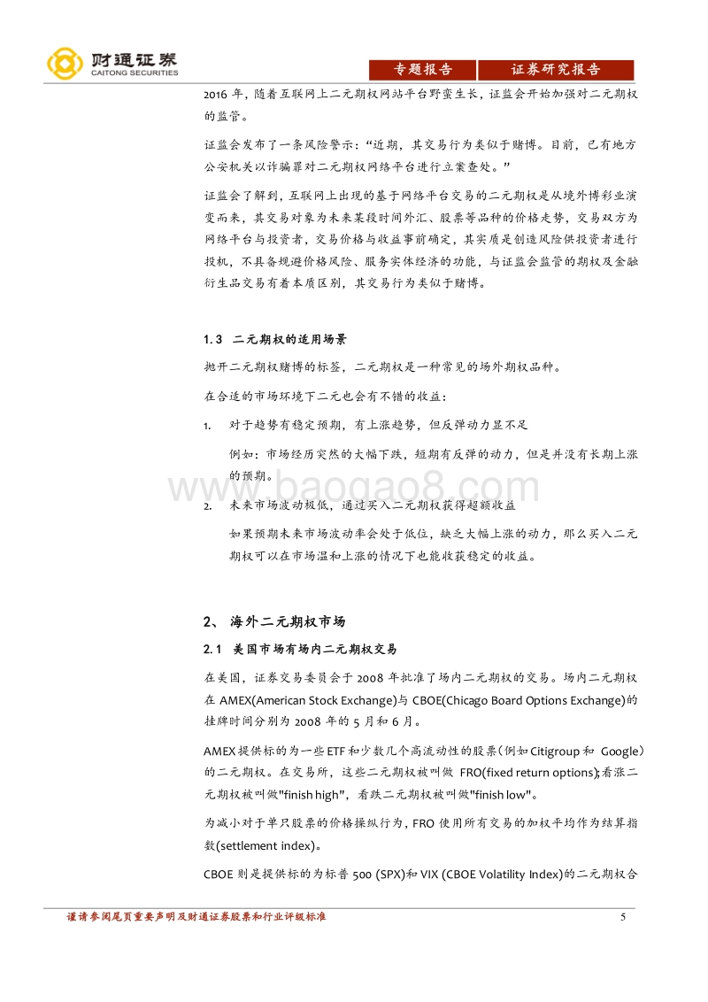 场外期权专题之二：二元期权.pdf_第5页