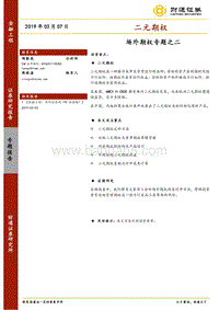 场外期权专题之二：二元期权.pdf