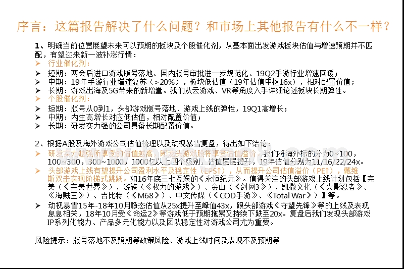 2019游戏行业投资分析报告.pptx_第2页