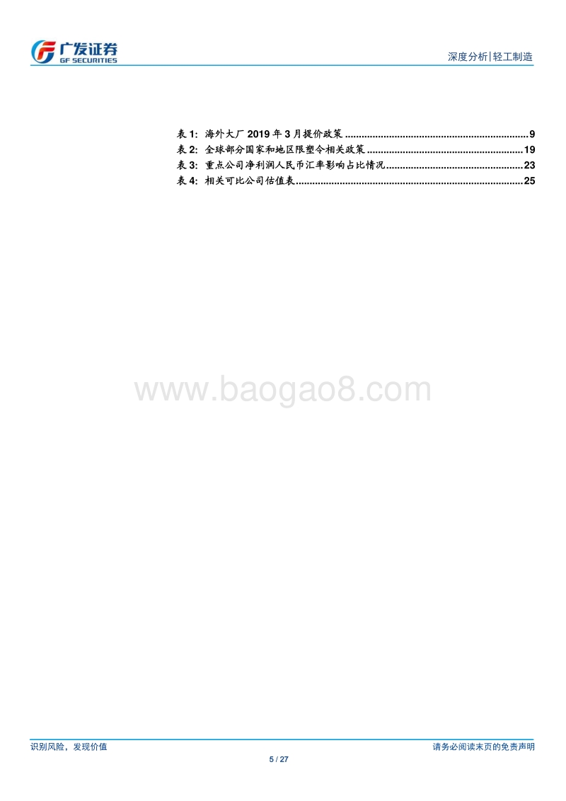 全球视角浆价判断，太阳纸业估值重构.pdf_第5页